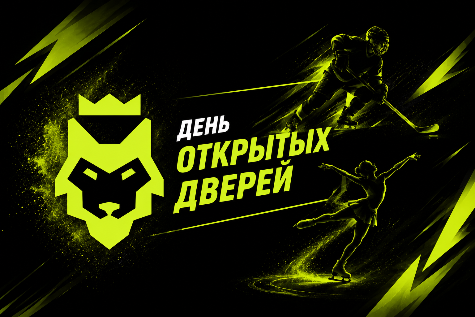 День открытых дверей 8 августа
